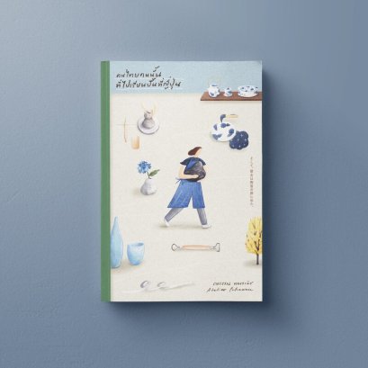 คนไทยคนนั้นที่ไปเรียนปั้นที่ญี่ปุ่น / ภควรรณ ทองวานิช / happening