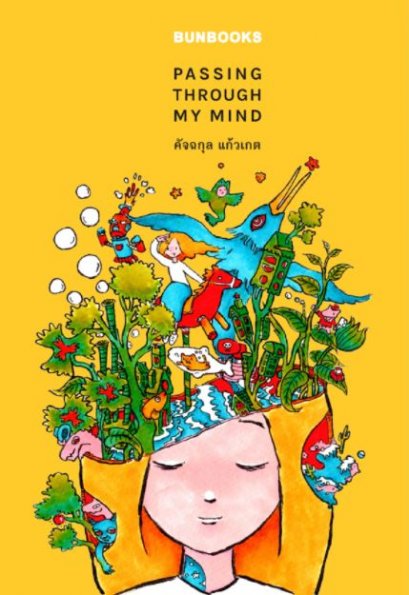 PASSING THROUGH MY MIND / คัจฉกุล แก้วเกต