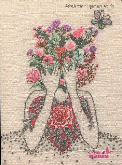 ดั่งใจปรารถนา  (ปกอ่อน)เล่มเล็ก / ผู้เขียน : ซูซานนา ตามาโร / ผู้แปล : สรรควัฒน์ ประดิษฐพงษ์ / สำนักพิมพ์ผีเสื้อ