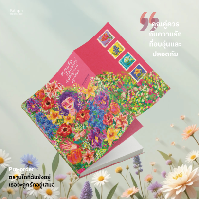 ตราบใดที่ฉันยังอยู่ เธอจะถูกรักอยู่เสมอ / itmydefinition / สำนักพิมพ์ P.S.