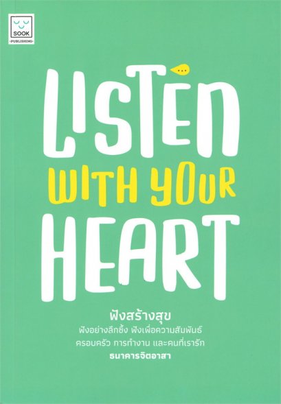 Listen with Your HEART  ฟังสร้างสุข / SOOK Publishing