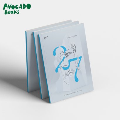 มาริสา อายุ 27 ปี / หลายผู้เขียน / Avocado books