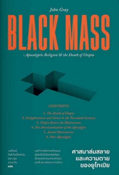 ศาสนาล่มสลาย และความตายของยูโทเปีย Black Mass / John Gray / ชยางกูร ธรรมอัน, เนติวิทย์ โชติภัทร์ไพศาล / แสงดาว