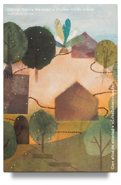 หนึ่งร้อยปีแห่งความโดดเดี่ยว (ปกแข็ง) / กาเบรียล การ์เซีย มาร์เกซ / ชนฤดี ปลื้มปวารณ์ แปล / สำนักพิมพ์บทจร