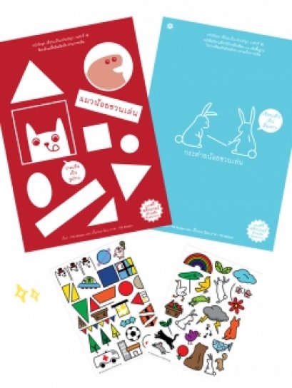 เขียนเส้นเล่นสนุก -แมวน้อยชวนเล่น วาดเส้นเป็นรูปร่าง -กระต่ายน้อยชวนเล่น เขียนเส้นเป็นเรื่องราว / PIE MAKER, เกื้อกมล / สำนักพิมพ์สานอักษร