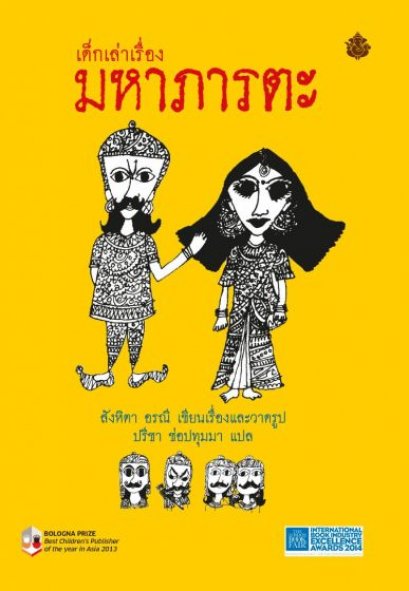 มหาภารตะ