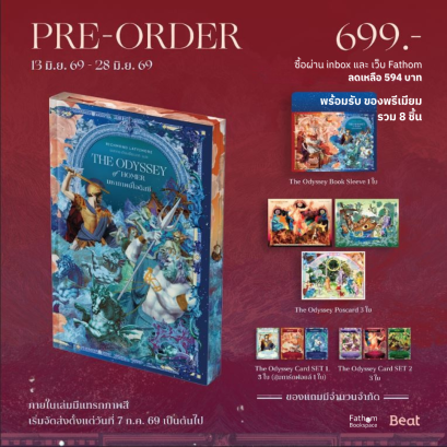 Pre-order มหากาพย์โอดิสซี The Odyssey / โฮเมอร์ Homer เขียน / พลากร เจียมธีระนาถ แปล / Beat