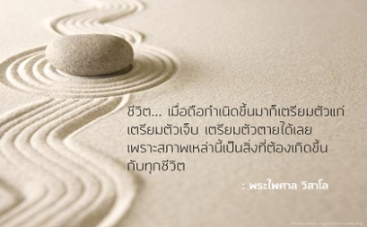 ปล่อยวาง ทำไม และอย่างไร