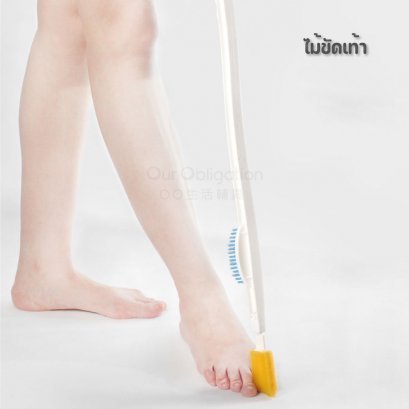ไม้ขัดเท้าด้ามยาว