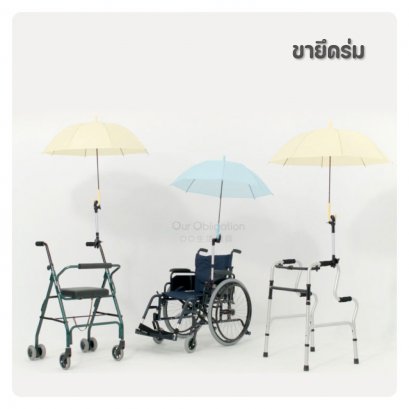 ขายึดร่ม จากไต้หวัน