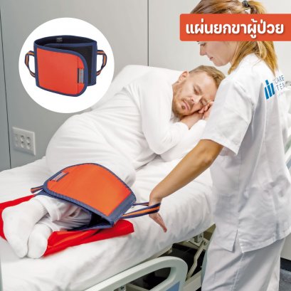 แผ่นยกขาผู้ป่วย