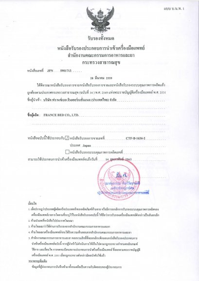 FRANCE BED Co,,Ltd CERTIFICATE