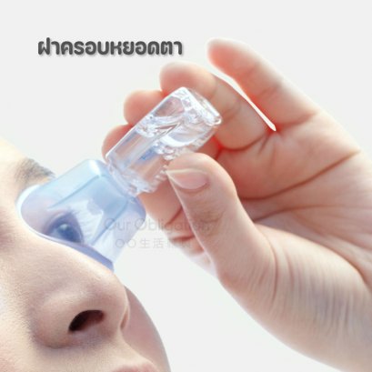 ฝาครอบหยอดตา