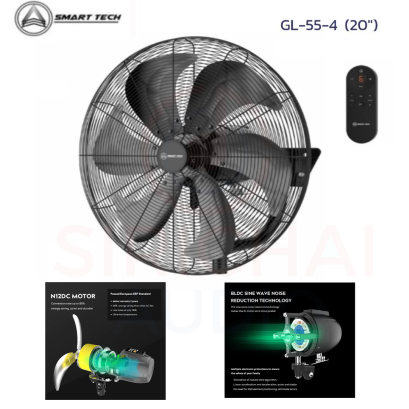 พัดลมอุตสาหกรรมติดผนัง20นิ้ว SMART TECH รุ่น GL-55-4