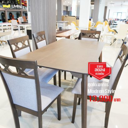 ชุดโต๊ะอาหาร 6 ที่นั่ง