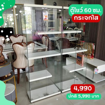 ตู้โชว์กระจกใส 60 ซม.