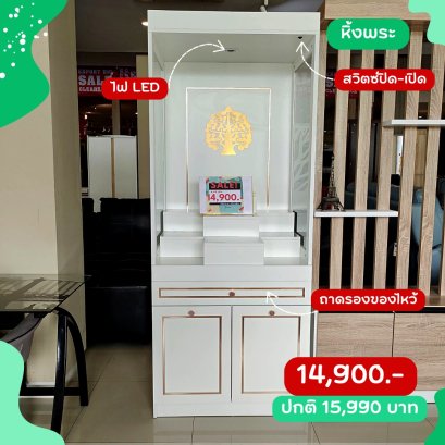 หิ้งพระ พร้อมไฟ LED