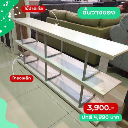 ชั้นวางของ