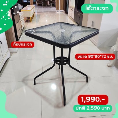 โต๊ะกระจก