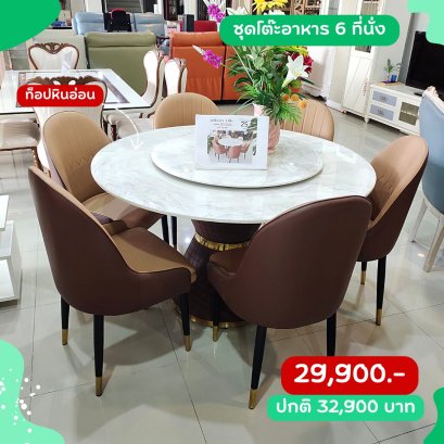 ชุดโต๊ะอาหาร 6 ที่นั่ง ท็อปหินอ่อน