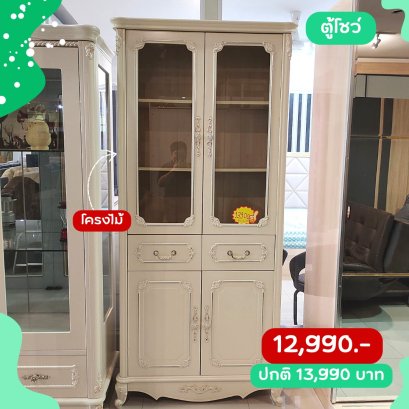 ตู้โชว์