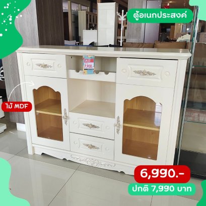 ตู้อเนกประสงค์