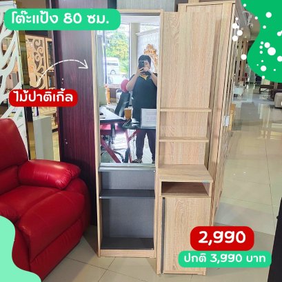 โต๊ะแป้ง ขนาด 80 ซม.