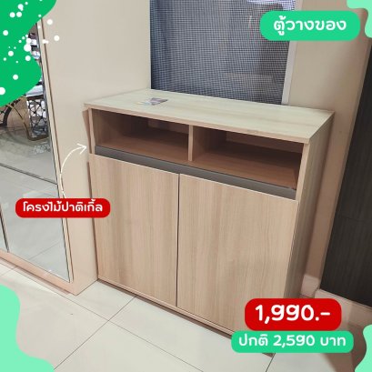 ตู้อเนกประสงค์