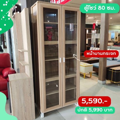 ตู้โชว์ 80 ซม.