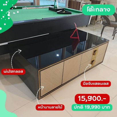 โต๊ะกลาง