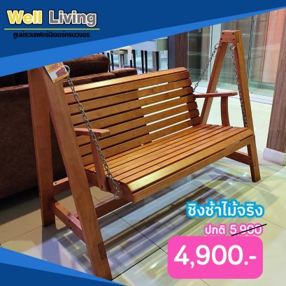 ชิงช้าไม้จริง