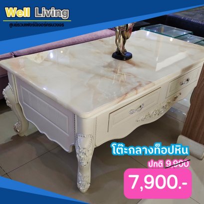 โต๊ะกลางท็อปหิน