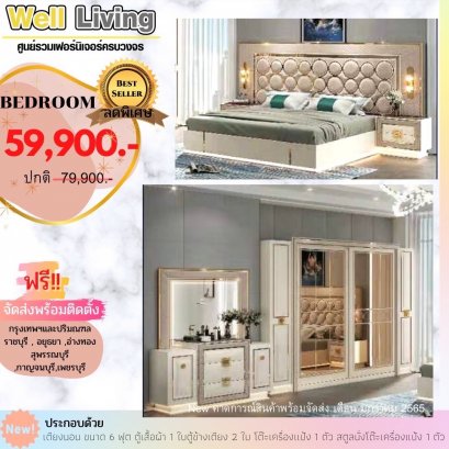 ชุดห้องนอน Luxury