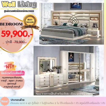 ชุดห้องนอน Luxury