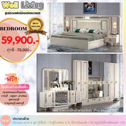 ชุดห้องนอน Luxury