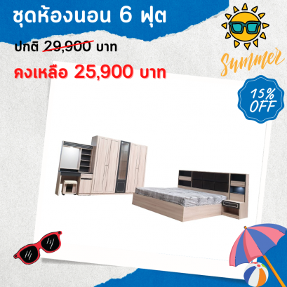 ชุดห้องนอน