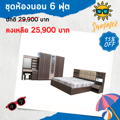 ชุดห้องนอน