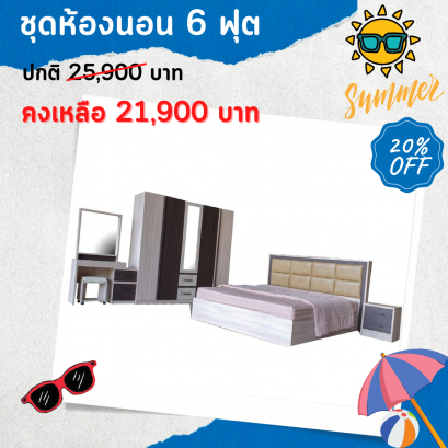 ชุดห้องนอน