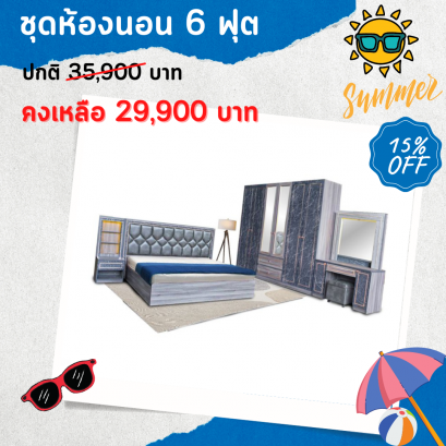 ชุดห้องนอน