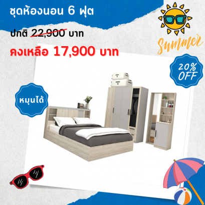 ชุดห้องนอน