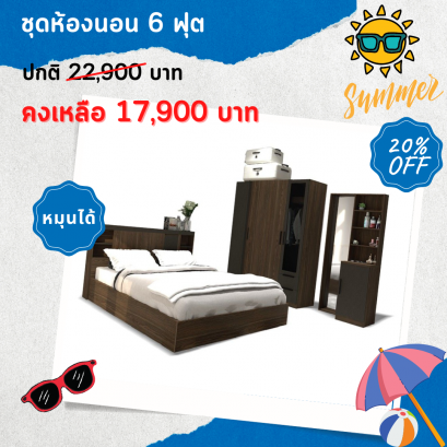ชุดห้องนอน