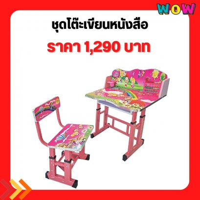 โต๊ะเขียนหนังสือ