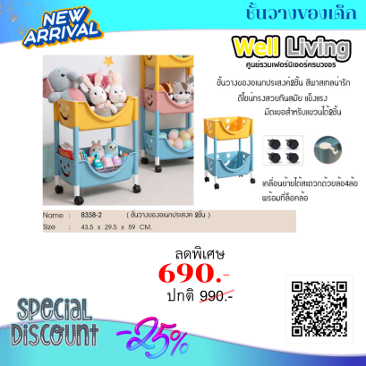 ชั้นวางของเด็ก
