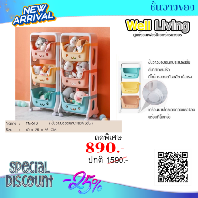 ชั้นวางของเด็ก