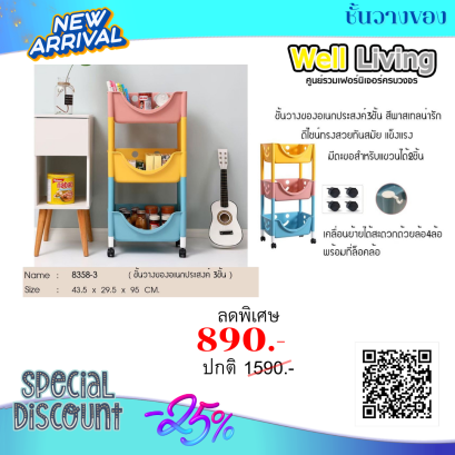 ชั้นวางของเด็ก
