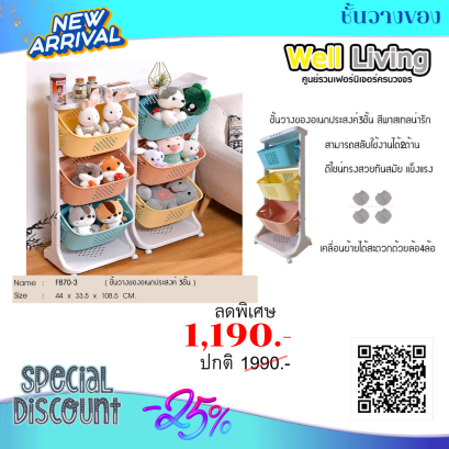 ชั้นวางของเด็ก