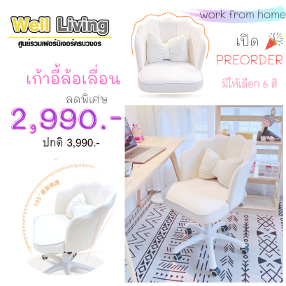 เก้าอี้ล้อเลื่อน