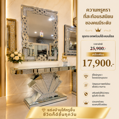 คอนโซลพร้อมกระจก