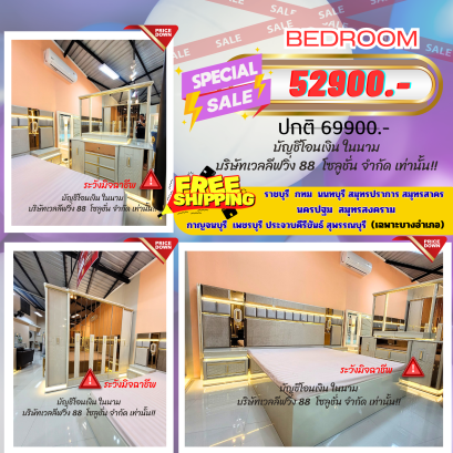 ชุดห้องนอน