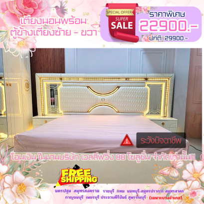 เตียงนอน 6 ฟุต